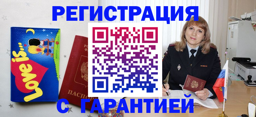 временная регистрация в квартире в Лесозаводске