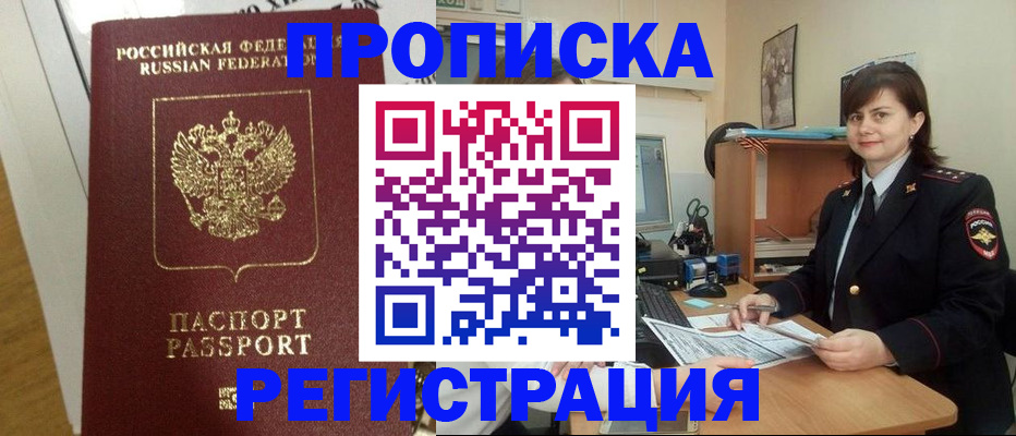 прописка регистрация в Лесозаводске