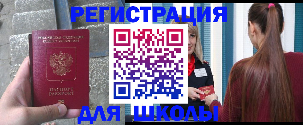 прописка для военкомата в Лесозаводске