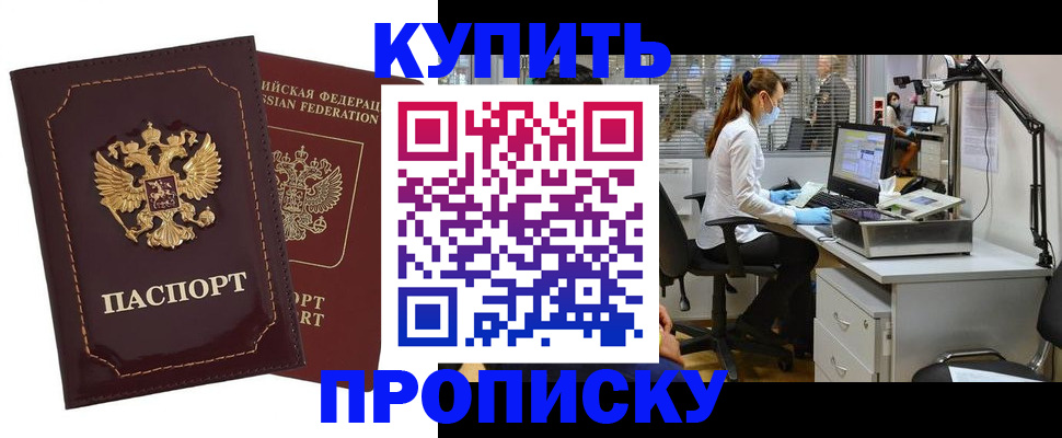 прописка гарантия в Лесозаводске